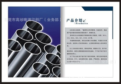 【东莞五金厂宣传册】价格,厂家,图片,图片画册,东莞市唯博印刷-