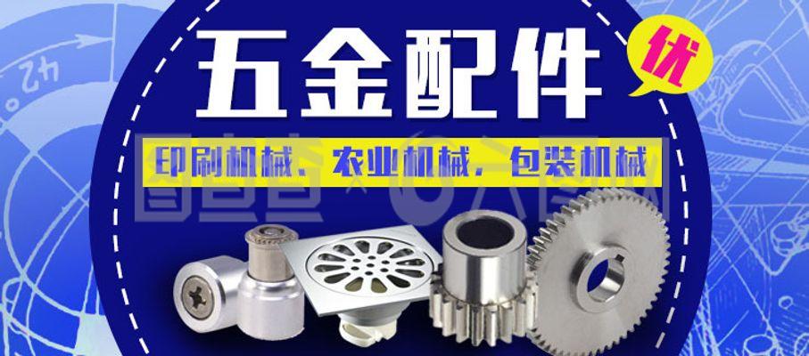 五金banner