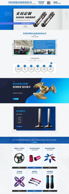 东莞市辉建五金制品