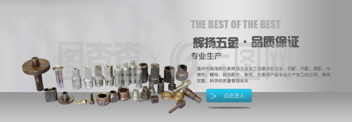 淘宝五金配件广告图