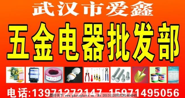 五金电器图片_宣传单彩页_海报设计_
