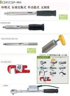 供应北京总代理/日本东日扭力扳手、CSP型、头部_五金、工具_世界工厂网中国产品信息库